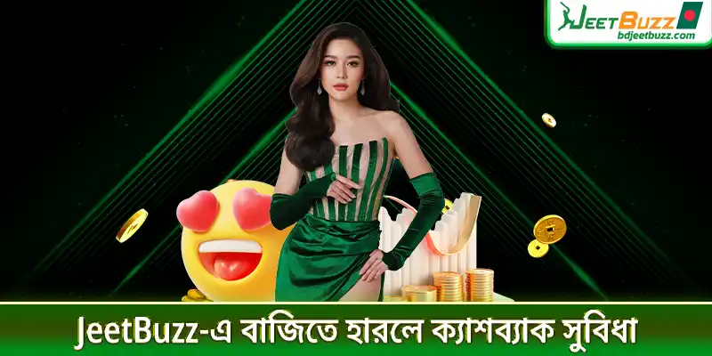 jeetbuzz এ বাজিতে-হারলে ক্যাশব্যাক সুবিধা