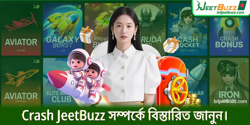 Crash JeetBuzz সম্পর্কে বিস্তারিত জানুন।
