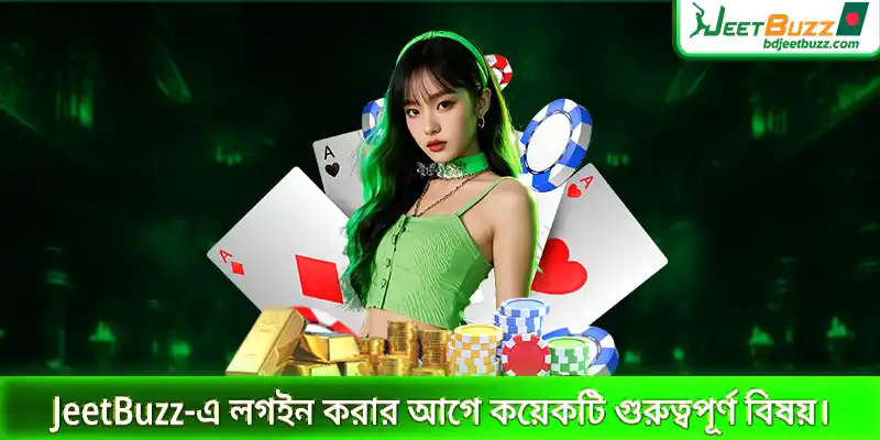 jeetbuzz এ-লগইন করার আগে কয়েকটি গুরুত্বপূর্ণ বিষয়