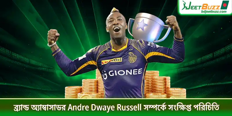 ব্র্যান্ড অ্যাম্বাসাডর Andre Dwaye Russell সম্পর্কে সংক্ষিপ্ত পরিচিতি