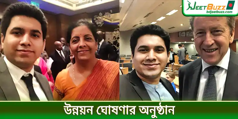 উন্নয়ন ঘোষণার অনুষ্ঠান