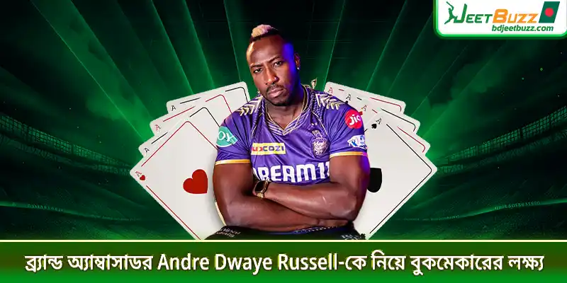 ব্র্যান্ড অ্যাম্বাসাডর Andre Dwaye Russell-কে নিয়ে বুকমেকারের লক্ষ্য