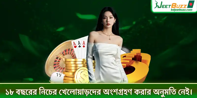 ১৮ বছরের নিচের খেলোয়াড়দের অংশগ্রহণ করার অনুমতি নেই।