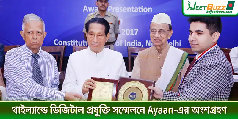 থাইল্যান্ডে ডিজিটাল প্রযুক্তি সম্মেলনে Ayaan-এর অংশগ্রহণ