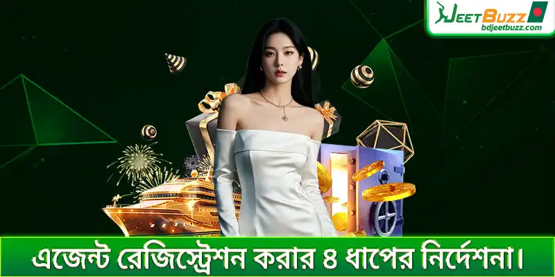 এজেন্ট রেজিস্ট্রেশন করার ৪ ধাপের নির্দেশনা।