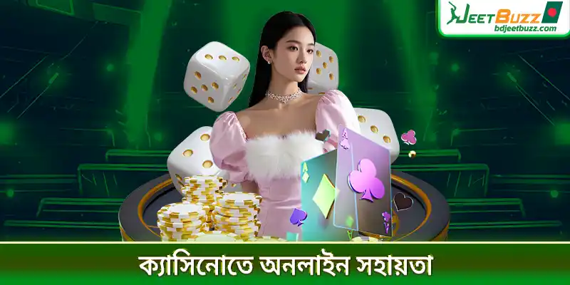 ক্যাসিনোতে অনলাইন সহায়তা