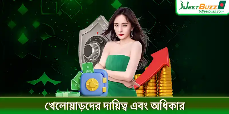 খেলোয়াড়দের দায়িত্ব এবং অধিকার