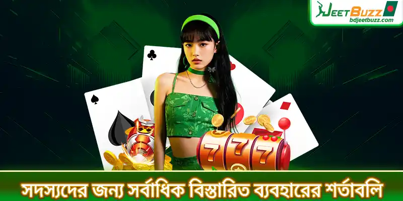 সদস্যদের জন্য সবচেয়ে বিস্তারিত ব্যবহারের শর্তাবলি