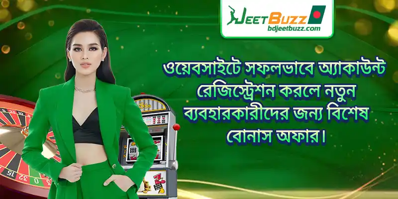ওয়েবসাইটে সফলভাবে অ্যাকাউন্ট রেজিস্ট্রেশন করলে নতুন ব্যবহারকারীদের জন্য বিশেষ বোনাস অফার।